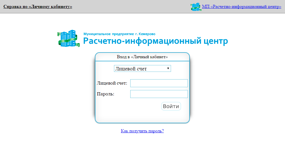 Www gkh kemerovo ru portal личный кабинет войти