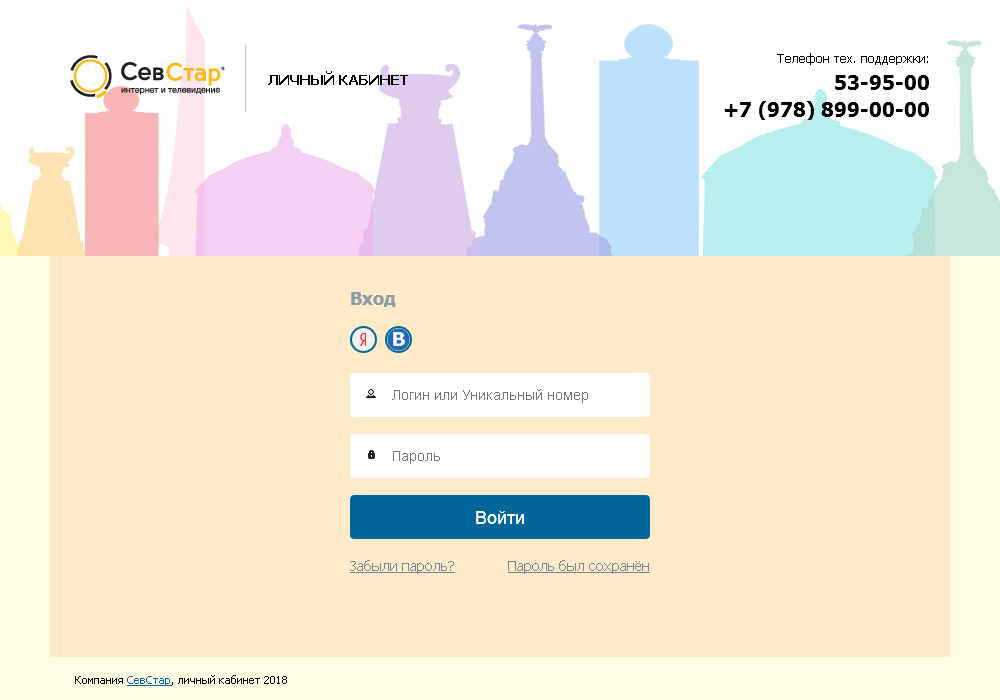 Сев стара. СЕВСТАР личный кабинет. СЕВСТАР телефон. СЕВСТАР Севастополь личный кабинет. Офис СЕВСТАР.