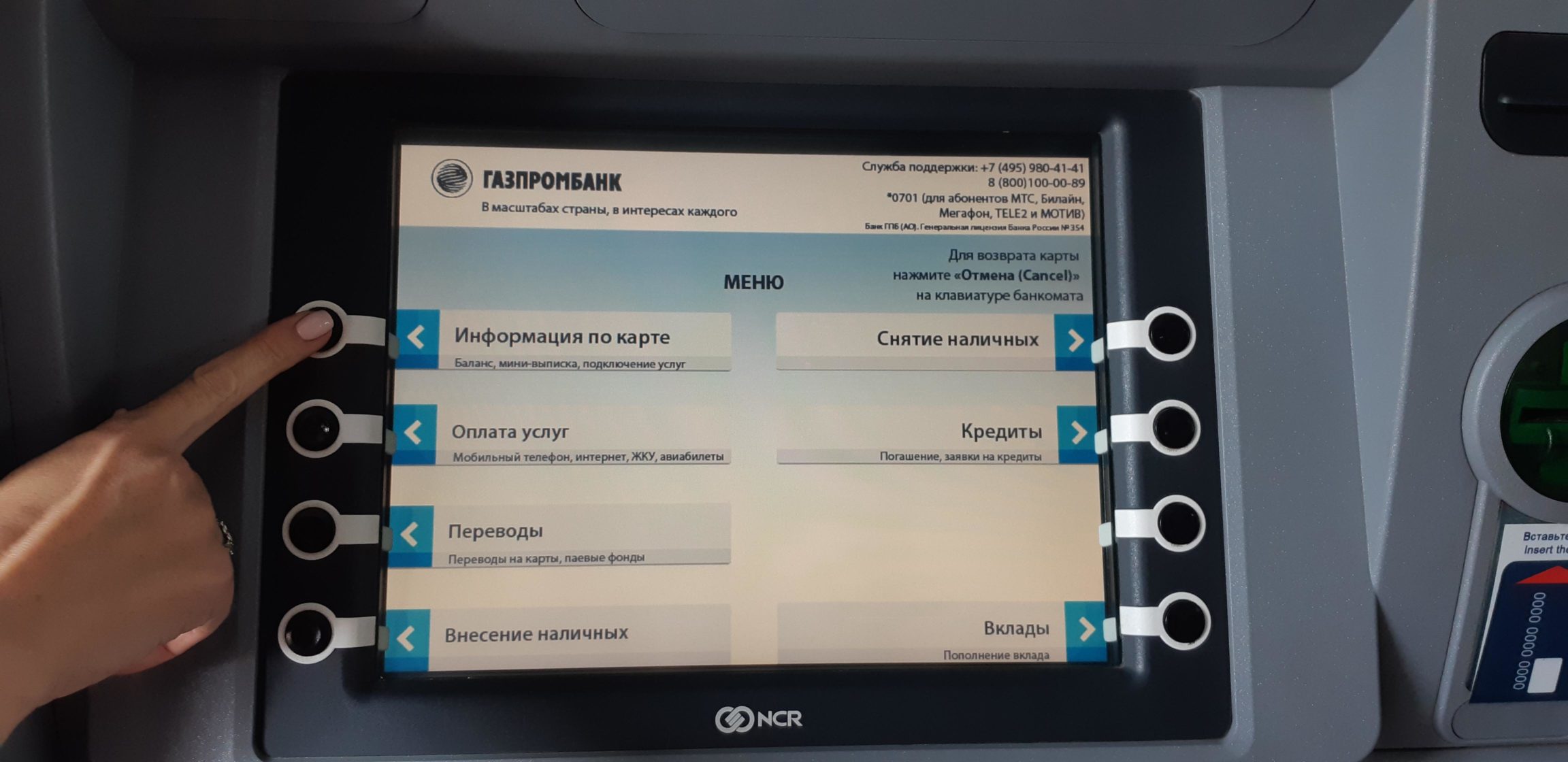 Газпромбанк можно снимать в сбербанке. Меню банкомата Газпромбанка. Экран банкомата Газпромбанк. Газпромбанк прикрепить карту к номеру телефона через Банкомат. Как поменять номер телефона в Газпромбанке через Банкомат.