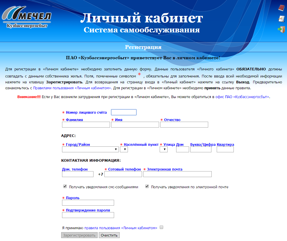 Самого регистрация. Кузбассэнергосбыт личный кабинет. Мечел Кузбассэнергосбыт личный кабинет. Лицевой счет Кузбассэнергосбыт. Личный кабинет регистрация.