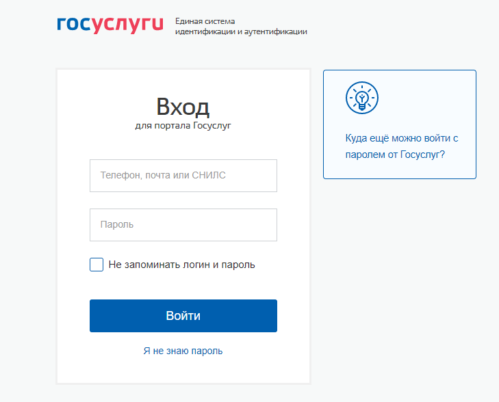 Госуслуги войти физического лица