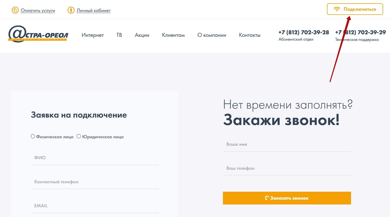 Личный кабинет — Астра-Ореол