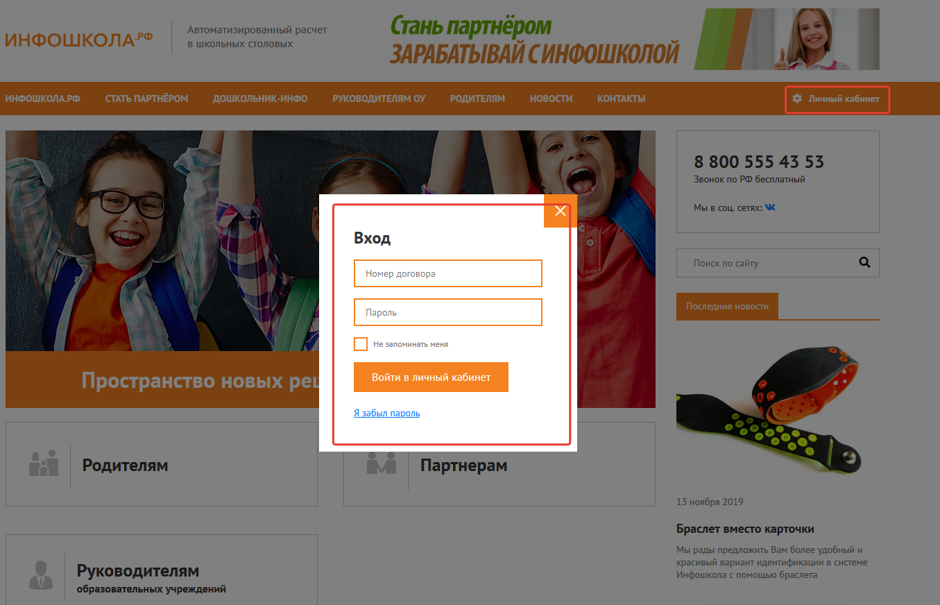 Карта инфошкола личный кабинет войти