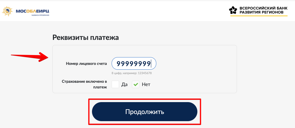 Оплатить мособлеирц. Номер лицевого счета МОСОБЛЕИРЦ. Лицевой счет ВБРР. МОСОБЛЕИРЦ банк ВБРР. Платежные реквизиты МОСОБЛЕИРЦ.