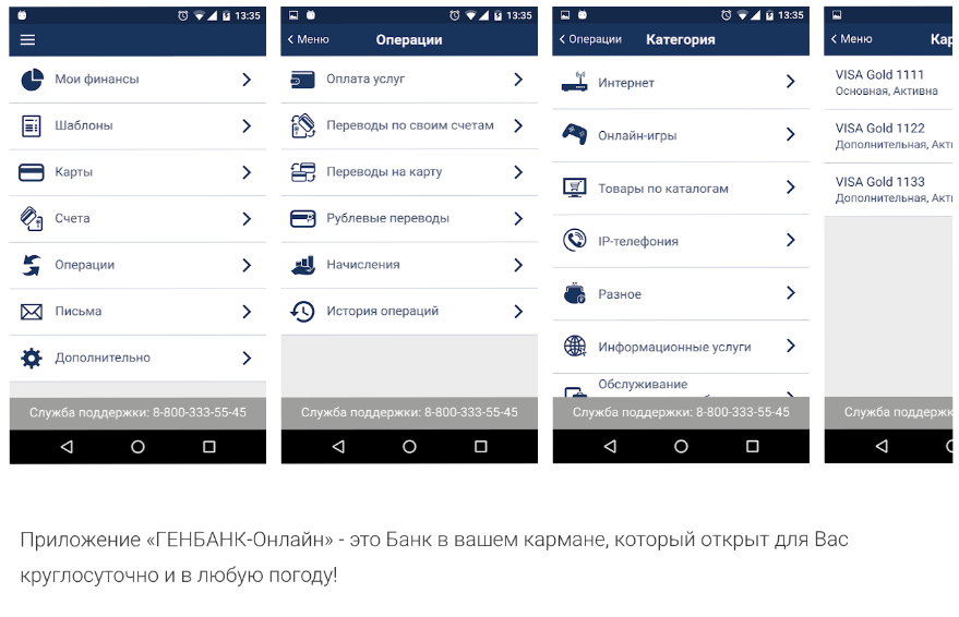 Генбанк интернет банк. Генбанк приложение. Клиент банк Генбанк. Генбанк личный кабинет. Генбанк приложение для андроид.