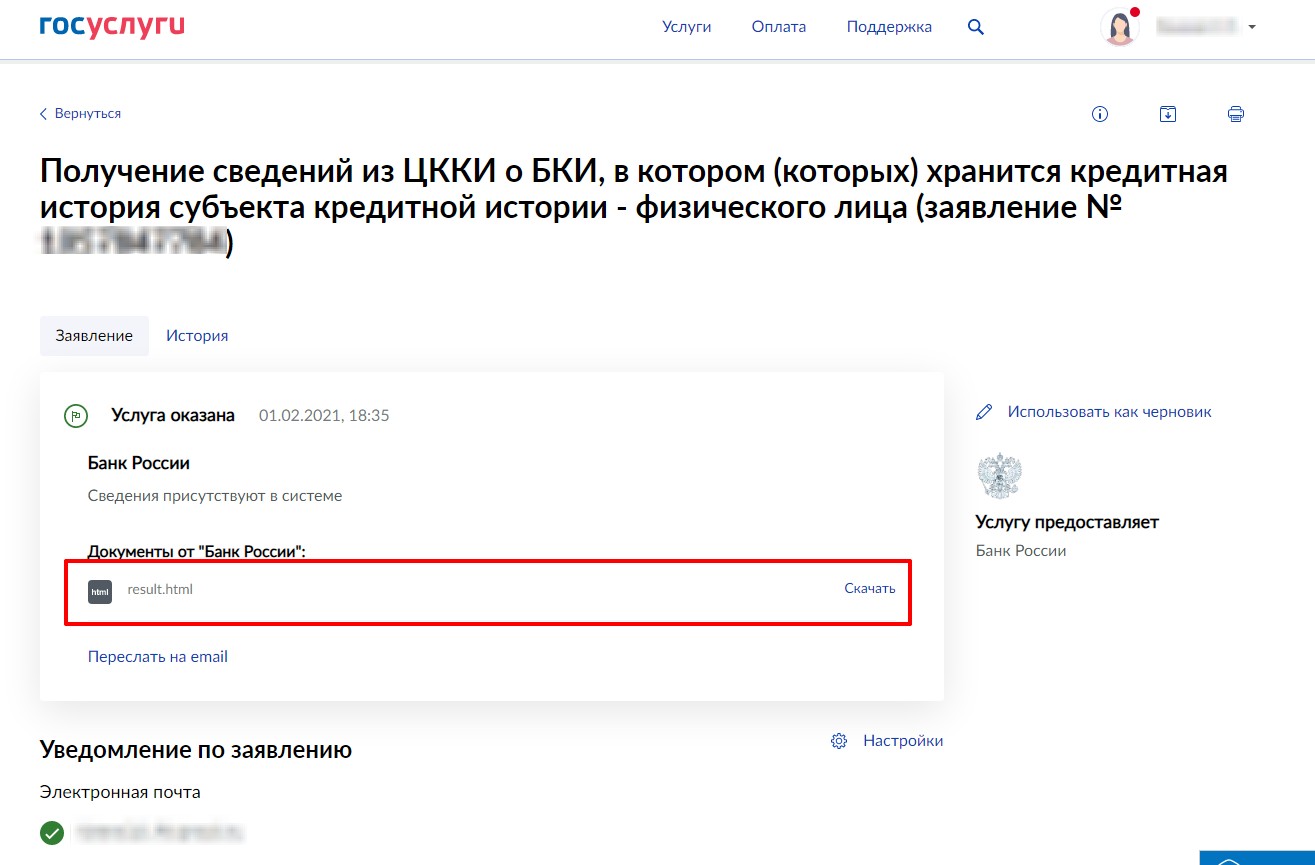 Кредитная история госуслуги через телефон. Кредитная история на госуслугах. Проверка кредитной истории через госуслуги. Как проверить кредитную историю через госуслуги. Запросить кредитную историю госуслуги.