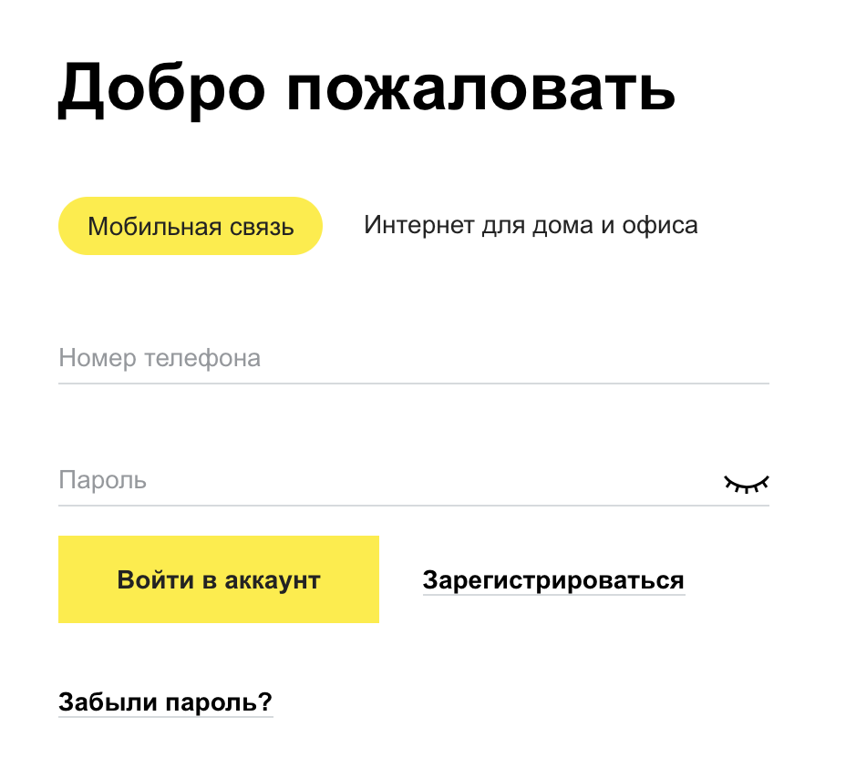 Великом бай. Велком личный кабинет. Велком ТВ личный кабинет. Добро пожаловать в личный кабинет. Гарант личный кабинет.