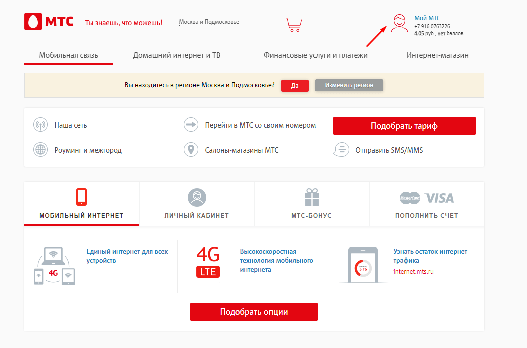 Виртуальная карта мтс личный кабинет